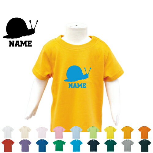 「カタツムリ」名入れTシャツ ベビー服 キッズ服 お名前 子供服 キッズウェア こども服 幼稚園 保育園 小学校 ベビーウェア 夏服 夏休み お出かけ レジャー アイテム 昆虫 半袖 半袖Tシャツ Tシャツ