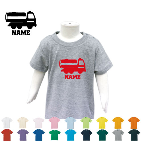 散水車 名入れTシャツ ベビー服 キッズ服 お名前 子供服 キッズウェア こども服 幼稚園 保育園 小学校 夏服 乗り物　車　はたらく　趣味 半袖 半袖Tシャツ Tシャツ
