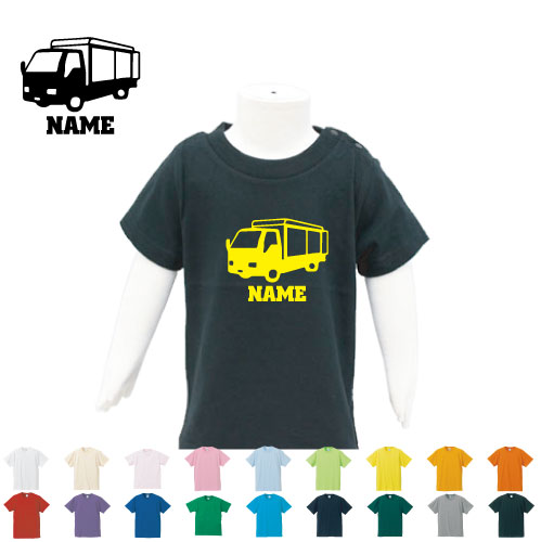運搬車 名入れTシャツ ベビー服 キッズ服 お名前 子供服 キッズウェア こども服 幼稚園 保育園 小学校 夏服 乗り物　車　はたらく　趣味 半袖 半袖Tシャツ Tシャツ