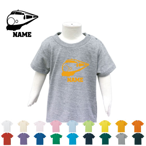 新幹線 名入れTシャツ ベビー服 キッズ服 お名前 子供服 キッズウェア こども服 幼稚園 保育園 小学校 夏服 乗り物　電車　はたらく　趣味 半袖 半袖Tシャツ Tシャツ
