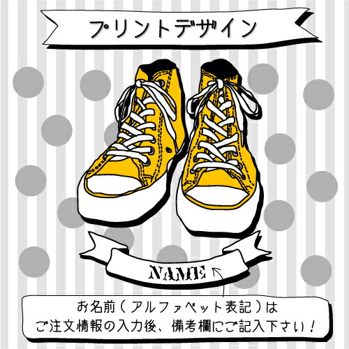 「SNEAKER(イエロー)」名入れTシャツ/ベビー服、キッズ服、お名前、子供服、キッズウェア、こども服、夏服、半袖シャツ【ネコポス発送可】【mmk_bst】スニーカー、コンバース