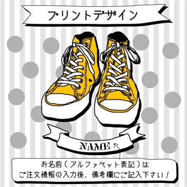 「SNEAKER(イエロー)」名入れTシャツ/ベビー服、キッズ服、お名前、子供服、キッズウェア、こども服、夏服、半袖シャツ【ネコポス発送可】【mmk_bst】スニーカー、コンバース