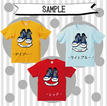 「SNEAKER(ブルー)」名入れTシャツ/ベビー服、キッズ服、お名前、子供服、キッズウェア、こども服、夏服、半袖シャツ【ネコポス発送可】【mmk_bst】スニーカー、コンバース