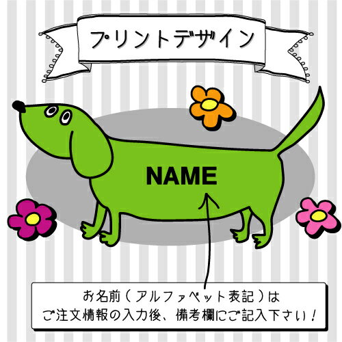 「Dachshund(グリーン)」名入れベビーカバーオール 前開き 全身開閉 ロンパース/男の子 女の子 おしゃれ　ベビー服 出産祝い 綿100％ お名前入りギフト ミニチュア・ダックスフンド【ネコポス発送可】【mmk_bsr】名前入り おなまえ