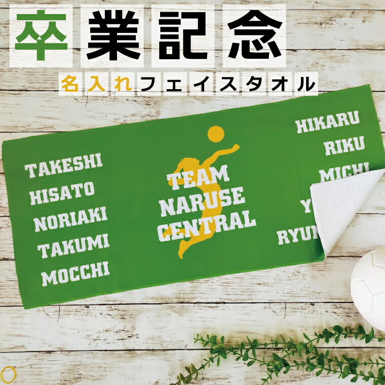 「卒業記念タオル」フェイスタオル 1枚＠3,410円 オリジ