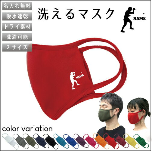 卓球/名入れ吸水速乾ドライマスク マスク マスクカバー 衛生用品 おしゃれマスク 花粉症対策 黄砂 アレルギー 感染症 花粉症 ダスト PM 2.0