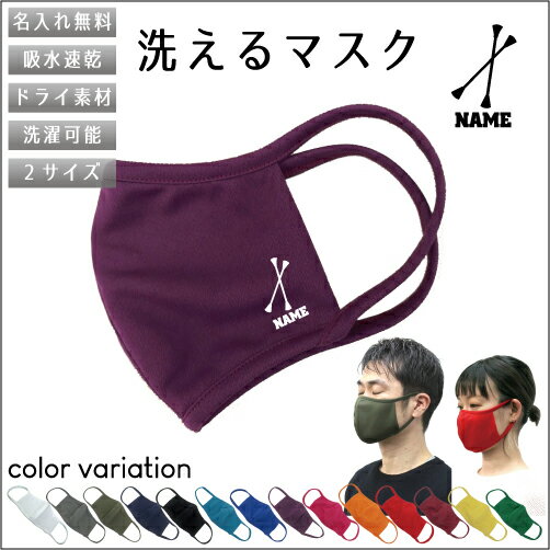 バトン 名入れ吸水速乾ドライマスク マスク マスクカバー 衛生用品 おしゃれマスク カラーマスク 感染症対策 リボン 器械体操 花粉症対策 黄砂 アレルギー 感染症 花粉症 ダスト PM 2.0