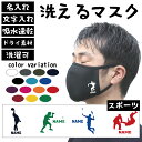 名入れ吸水速乾ドライマスク マスクカバー 「スポーツ2」柔道 卓球 アメフト バドミントン 弓道 ボウリング カーリング ダーツ 釣り バレエ ダンス ハンドボール ボード サーフィン ヨガ レスリング 野球 ホッケー スキー 花粉症対策 花粉症