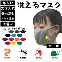 名入れ吸水速乾ドライマスク マスクカバー「昆虫」カブトムシ クワガタ セミ カマキリ バッタ ゴキブリ チョウ とんぼ カタツムリ アリ 芋虫 ハチ サソリ ム...