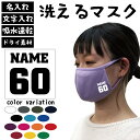 数字＆名入れマスク 吸水速乾ドライマスク マスクカバー 文字入れ ネーム入れ 推し 好きな文字 数字 誕生日 記念日 背番号 イニシャル 洗えるマスク フィットマスク その1