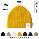 アリ 名入れニット帽 7色展開 ニットキャップ ビーニー ゆったり フィット感 ワッチ ロールワッチ ロールニット ゆるっと ダブルワッチ 名入れ ネーム シル...