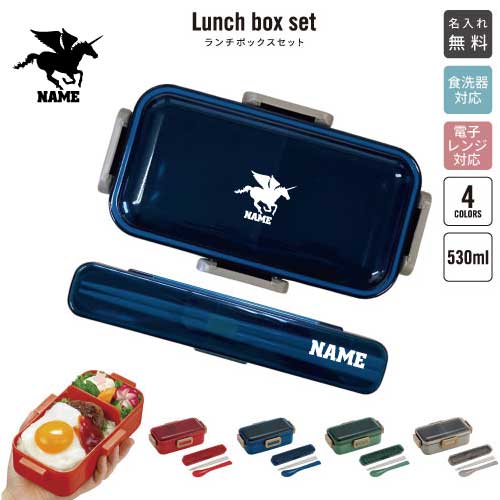 One Tier - ペガサス/名入れランチボックスセット 名入れお弁当箱 カトラリー 箸 スプーン ランチボックス お名前入り お名前入れ ネーム入れ プリント シンプル ロゴ お弁当箱セット 男の子 女の子