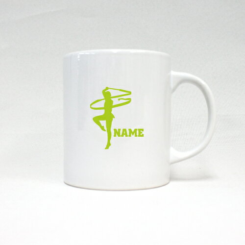 新体操・リボン 名入れマグカップ スポーツ お名前入れ サークル ネーム入れ メモリアルギフトマグカップ マグ 名入れ ビッグリボン 引退祝い 部活 引退 お祝い 記念ギフト プレゼント