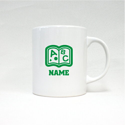 英会話講師2 名入れマグカップ 職業別シリーズ お名前 ノベルティ 陶器マグ 名入れ 名入れギフト 定番 マグカップ マグ 名入れ 英語　アメリカ　外国語　習い事 引退祝い お祝い 記念ギフト プレゼント