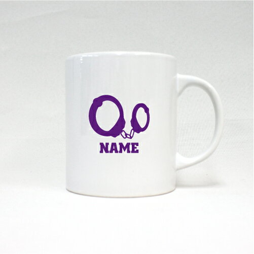 警察2 名入れマグカップ 職業別シリーズ お名前 ノベルティ 陶器マグ 名入れ 名入れギフト 定番 マグカップ マグ 名入れ 警官　巡査　さつ　刑事　手錠 引退祝い お祝い 記念ギフト プレゼント