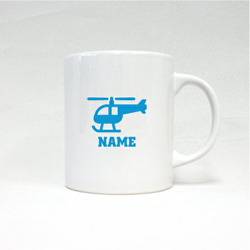 パイロット3 名入れマグカップ 職業別シリーズ お名前 ノベルティ 陶器マグ 名入れ 名入れギフト 定番 ..