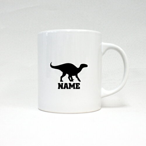 イグアノドン 名入れマグカップ スポーツ お名前入れ サークル ネーム入れ メモリアルギフトマグカップ マグ 名入れ 恐竜　化石　肉食　草食　雑食　海　陸 引退祝い お祝い 記念ギフト プレゼント