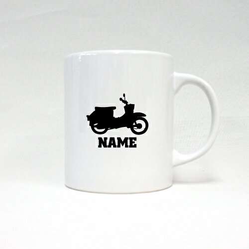 バイク6 名入れマグカップ スポーツ お名前入れ サークル ネーム入れ メモリアルギフトマグカップ マグ 名入れ 乗り物　チーム　単車　趣味 引退祝い お祝い 記念ギフト プレゼント