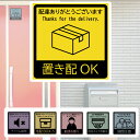 置き配OK チャイム厳禁 宅配BOXへ 勧誘お断り 防犯カメラ作動中 開閉注意 玄関扉マグネット 選べるデザイン 豊富なカラーバリエーション 犬猫ペット 赤ちゃ...