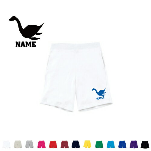 「ネッシー」　名入れスウェットハーフパンツ ワンポイント 普段着 部屋着 運動着スポーツ ダンス ジム..