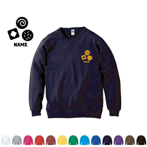 ビスケット 名入れクルーネックライトトレーナー 名入れスウェット 名入れトレーナー 名入れ 左胸ワン..