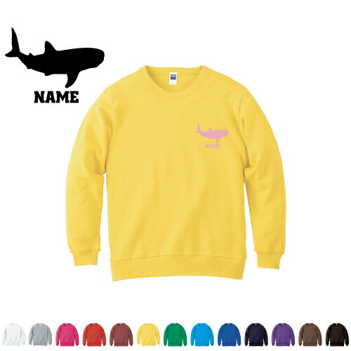 「ジンベイザメ」名入れクルーネックライトトレーナー 名入れスウェット 名入れトレーナー 名入れ 左胸ワンポイント スウェット 部活 チームウェア アイテム Whale shark、サメ、甚兵衛鮫、甚平鮫