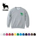 フレンチブルドッグ/名入れクルーネックライトトレーナー 犬種別シルエット 名入れスウェット 名入れトレーナー名入れ 左胸ワンポイント スウェット 部活 卒業記念...