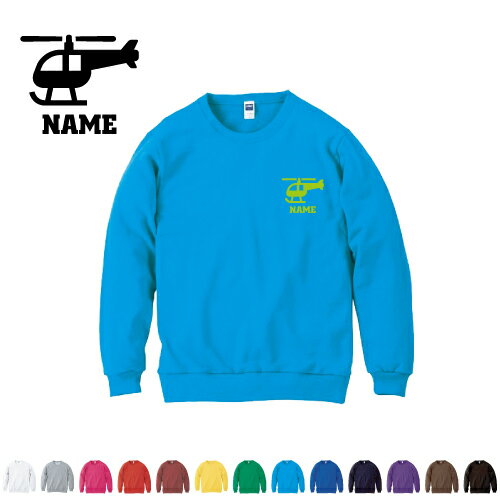 パイロット3 名入れクルーネックライトトレーナー 名入れスウェット 名入れトレーナー 名入れ 左胸ワン..