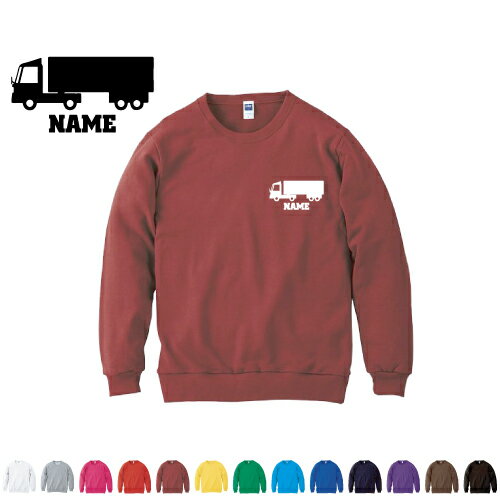 ロングトラック 名入れクルーネックライトトレーナー 名入れスウェット 名入れトレーナー 名入れ 左胸ワンポイント スウェット 丸首 丈..