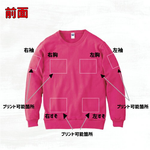 「スポーツ1」選べるプリント箇所名入れ/名入れクルーネックライトトレーナー 名入れスウェット 名入れトレーナー 名入れ 左胸ワンポイント スウェット 部活 チームウェア 習い事　オリジナル セミオーダーメイド　プレゼント 記念 お揃い