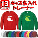 「くじら(鯨)」キッズ名入れクルーネックトレーナー、裏毛、綿100%、長袖、スウェット、子供用、こども、kids、ネーム、セミオーダーメイド、【cf_mlc_k...