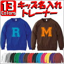 「ビッグイニシャル」キッズクルーネックトレーナー、裏毛、綿100%、長袖、スウェット、子供用、こども、kids、ネーム、セミオーダーメイド、運動会、ダンス、チー...