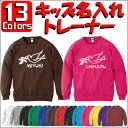 「BIRD(鳥)」キッズ名入れクルーネックトレーナー、裏毛、綿100%、長袖、スウェット、子供用、こども、kids、ネーム、セミオーダーメイド、【cf_mlc_...