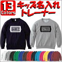 「ネームタグ」キッズ名入れクルーネックトレーナー、裏毛、綿100%、長袖、スウェット、子供用、こども、kids、ネーム、セミオーダーメイド、【cf_mlc_ki...