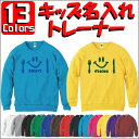 「食いしん坊」キッズ名入れクルーネックトレーナー、裏毛、綿100%、長袖、スウェット、kids、ネーム、セミオーダーメイド、【cf_mlc_kids】