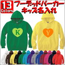 「イニシャルハート」キッズフーデッドパーカー プルオーバー 裏毛 綿100% 長袖 スウェット kids ネーム セミオーダーメイド 【cf_mlh_kids】...