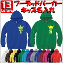 「イニシャル王冠」キッズフーデッドパーカー プルオーバー 裏毛 綿100% 長袖 スウェット kids ネーム セミオーダーメイド 【cf_mlh_kids】【...