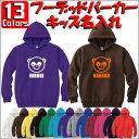 「パンダ」キッズ名入れフーデッドパーカー プルオーバー 裏毛 綿100% 長袖 スウェット kids ネーム セミオーダーメイド 【cf_mlh_kids】シン...
