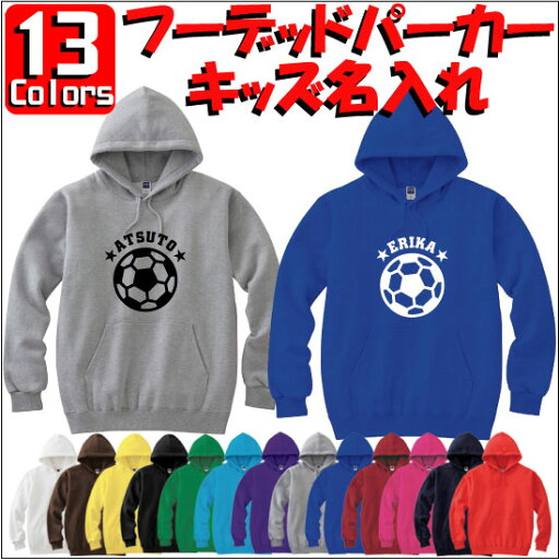 「サッカーボール」キッズ名入れフーデッドパーカー プルオーバー 綿100% 長袖 スウェット kids ネーム セミオーダーメイド 【cf_mlh_kids】 お揃い 記念パーカー 思い出パーカー 「サッカーボール」キッズ名入れフーデッドパーカー プルオーバー 綿100% 長袖 スウェット kids ネーム セミオーダーメイド 【cf_mlh_kids】 お揃い 記念パーカー 思い出パーカー