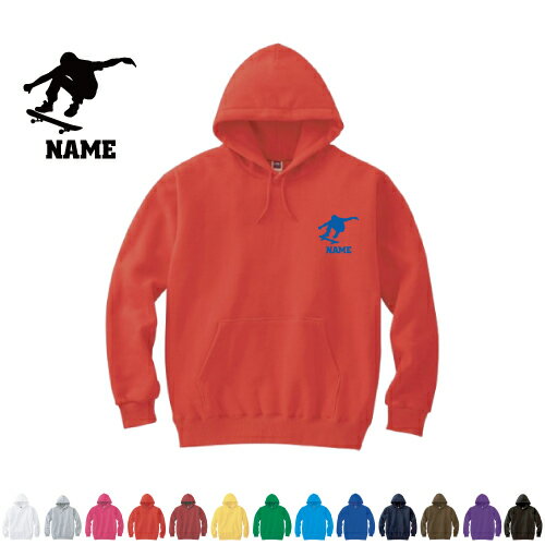 スケボー/名入れフーデッドパーカー スポーツシルエット名入れ 左胸ワンポイント 部活 文化祭 母の日のプレゼント 卒部記念 文化祭 クラブ ユニフォーム スケー...