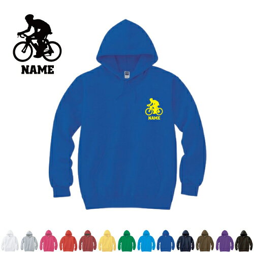 サイクリング/名入れフーデッドパーカー スポーツシルエット名入れ 左胸ワンポイント 部活 文化祭 母の日のプレゼント 卒部記念 文化祭 クラブ ユニフォーム 自...