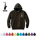 サックス/名入れフーデッドパーカー 左胸ワンポイント 名入れ 部活 サークル チームウェア 吹奏楽 楽器 バンド 楽団 クラシック オーケストラ お揃い 記念 ...