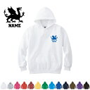 「ドラゴン2」名入れフーデッドパーカー 左胸ワンポイント オリジナル セミオーダーメイド 名入れ 部活 お揃い クラスパーカー フードパーカー 竜 龍 伝説の生...