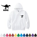 スピノサウルス1 名入れフーデッドパーカー パーカー おしゃれ フード スウェット 名入れ 左胸ワンポイント 恐竜 化石 肉食 草食 雑食 海 陸 お揃い 記念...