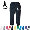 空手1/名入れスウェットパンツ スポーツシルエット名入れ ジャージ スウェット 部活 チームウェア 記念 クラブ【cf_mlp】 カジュアル おうち 部屋着 ら...