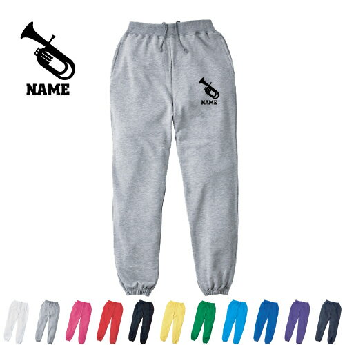 チューバ/名入れスウェットパンツ 名入れ ジャージ スウェット 吹奏楽 楽器 バンド 楽団 クラシック オーケストラ【cf_mlp】 プレゼント グッズ 卒業記念品 卒団祝い 卒部祝い 部活 引退 カジュアル おうち 部屋着 らくちん イージーパンツ セットアップ