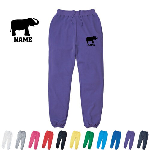 「ゾウ」名入れスウェットパンツ 名入れ ジャージ スウェット 部活 チームウェア アイテム エレファント、象、elephant カジュアル おうち 部屋着 らくちん イージーパンツ セットアップ 「ゾウ」名入れスウェットパンツ 名入れ ジャージ スウェット 部活 チームウェア アイテム エレファント、象、elephant カジュアル おうち 部屋着 らくちん イージーパンツ セットアップ