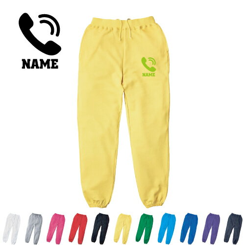 コールセンター1 名入れスウェットパンツ 名入れ ジャージ スウェット 部活 チームウェア 習い事【cf_mlp】電話　通話　テレホンアポインター カジュアル おうち 部屋着 らくちん イージーパンツ セットアップ