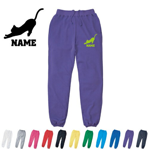 ブリティッシュ・ショートヘアー2 名入れスウェットパンツ 名入れ ジャージ スウェット 猫　ネコ　ねこ..