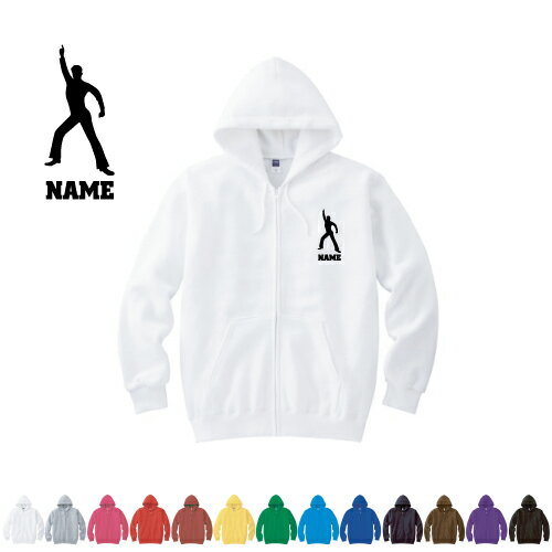 サタデーナイトフィーバー/名入れジップアップパーカー スポーツシルエット名入れ 左胸ワンポイント スウェット 部活 卒団記念品 チームウェア お揃い 記念 クラブ ダンス あったかい カジュアル シンプル おしゃれ